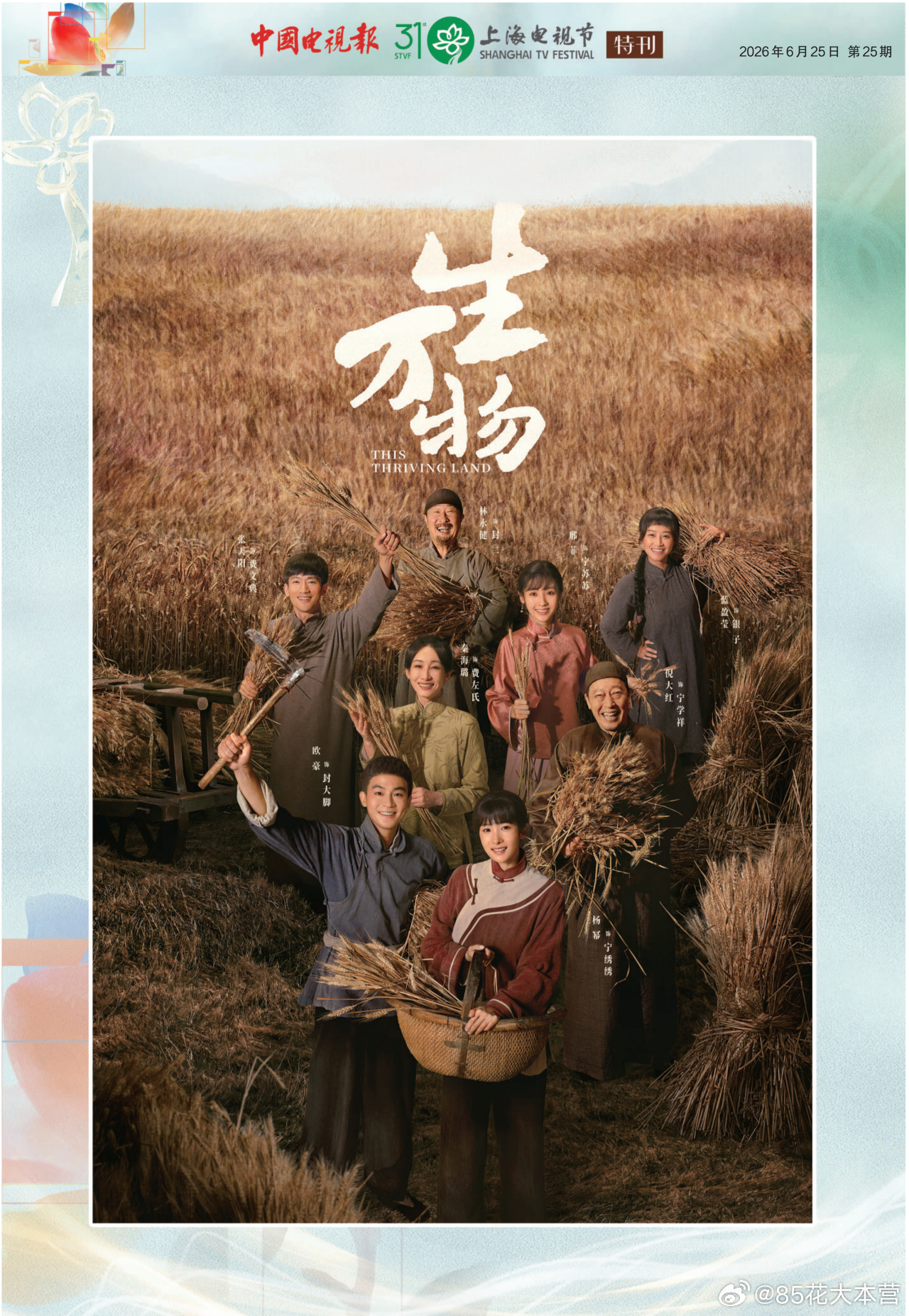 中国电视报——白玉兰特刊杨幂好运！《生万物》好运！！！！！ 