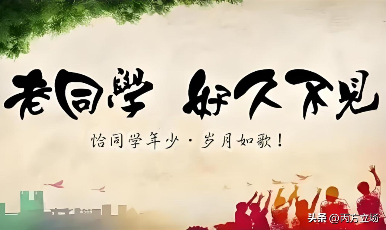 不管是70后80后90后00后，如今为什么都没人提起同学聚会了？都不想聚了？为啥