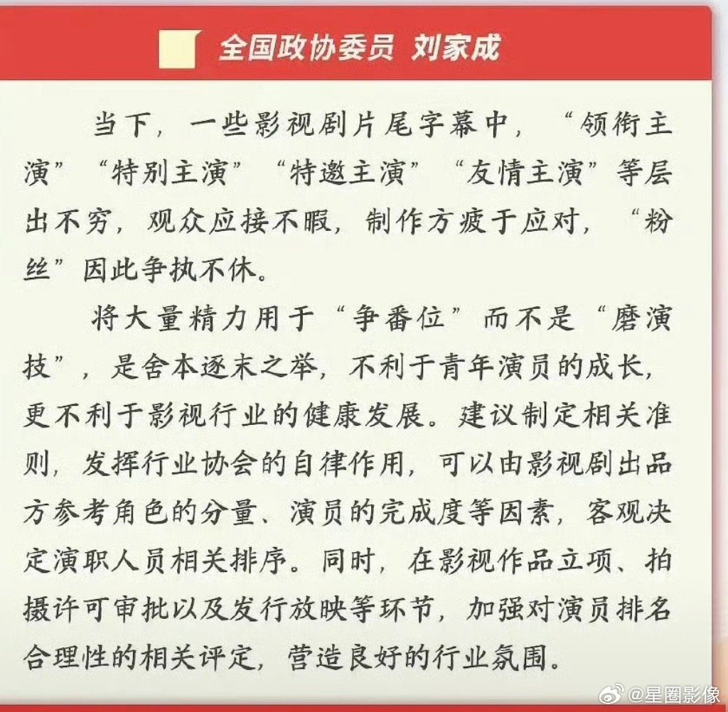 政协委员提出争番乱象，实际上呢很好解决，片方直接按合同公布标注即可，粉圈争不争不