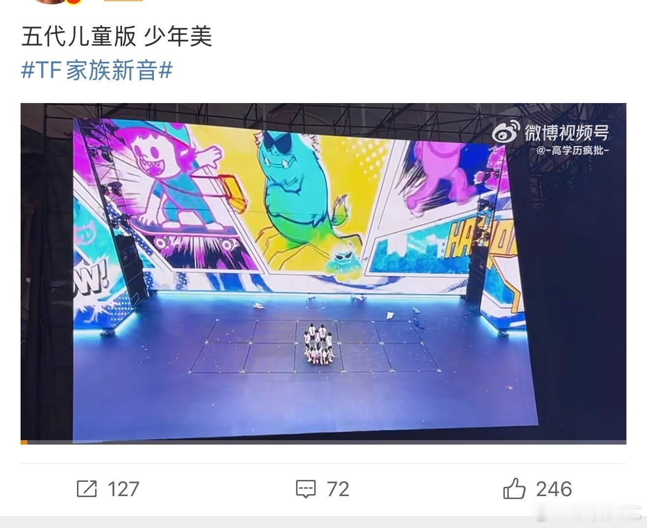 五代新音舞台 如何 