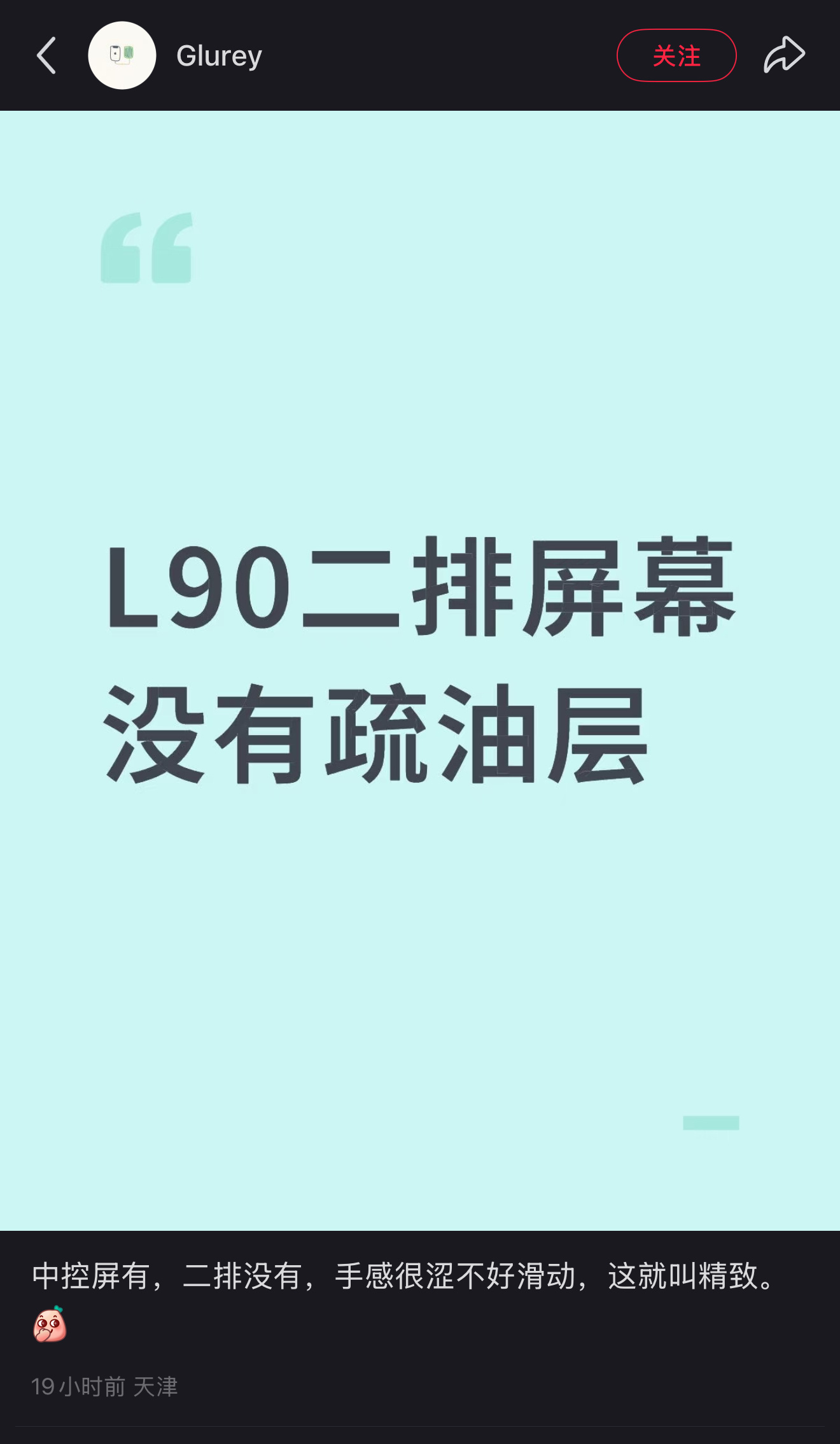 数码圈当年疏油层争论已经来到车圈了？摸了下，应该是有的，而且后排前排俩屏幕素质都