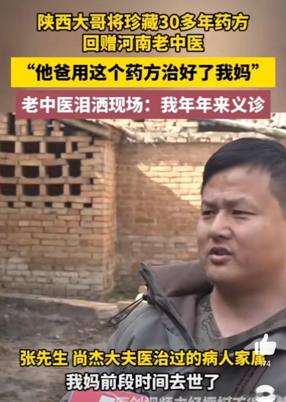 #老中医时隔30年收到亡父药方#时间就是最好的安排，这句话说的一点错都没有，而且