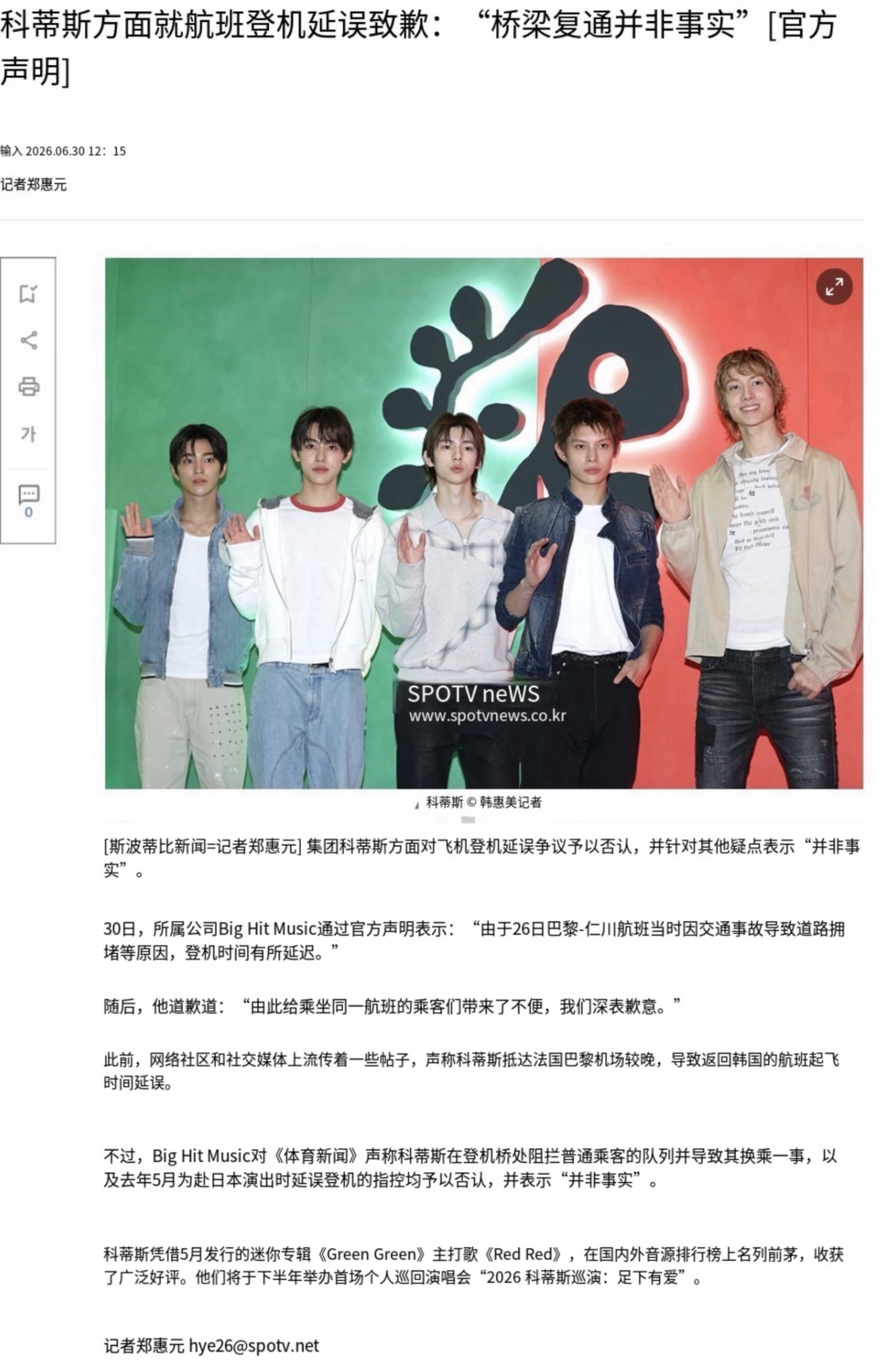 CORTIS方对航班延误事件道歉了，说登机延误是因为交通堵塞登机缓慢，CORTI