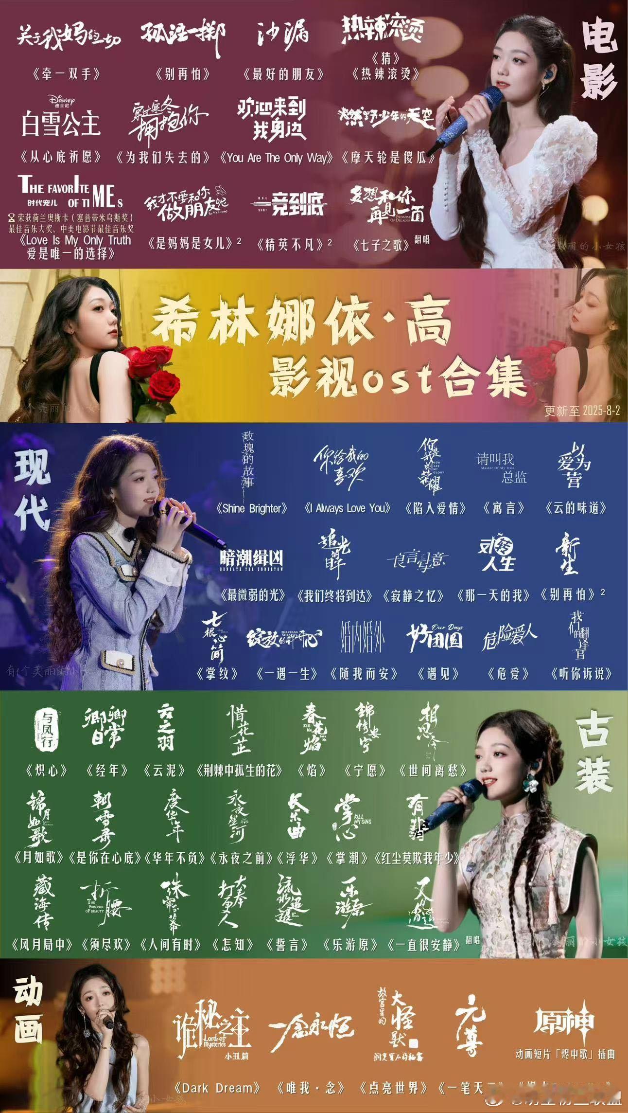 希林娜依高28岁高光拉满近期在音乐合作领域持续发力，屡次用惊艳的演唱表现证明了自