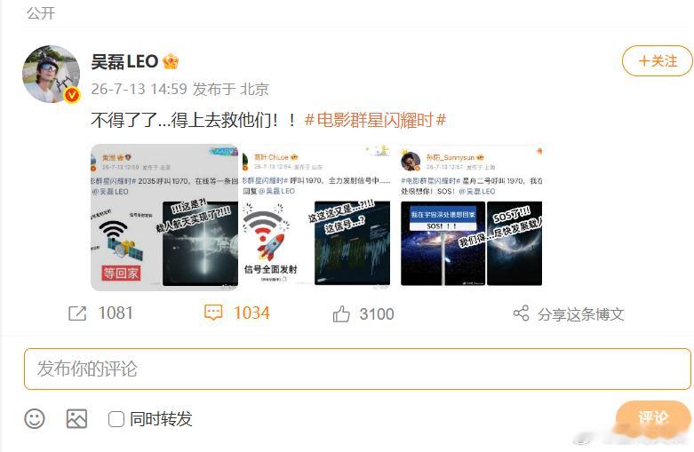 群星闪耀时全员呼叫吴磊2035全员发信号等吴磊救援黄渤高叶孙阳集体上演信号轰炸，