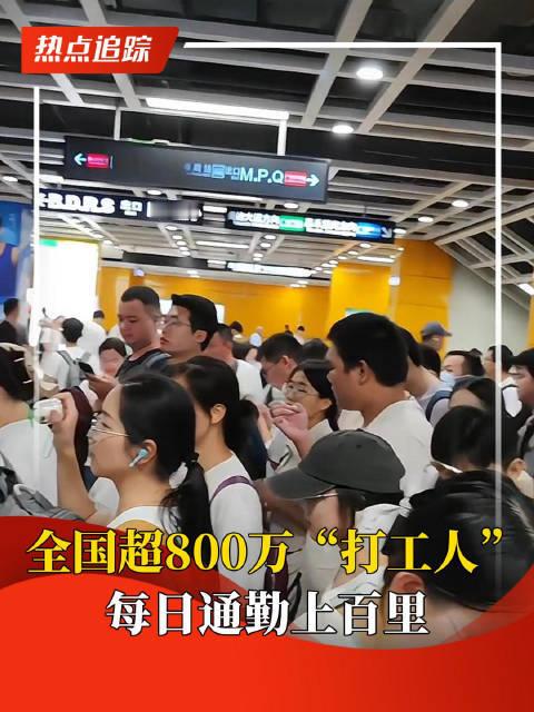 #每天通勤百里的打工人有800万#在这个繁华的都市，每天都有八百万人在奔波，他们
