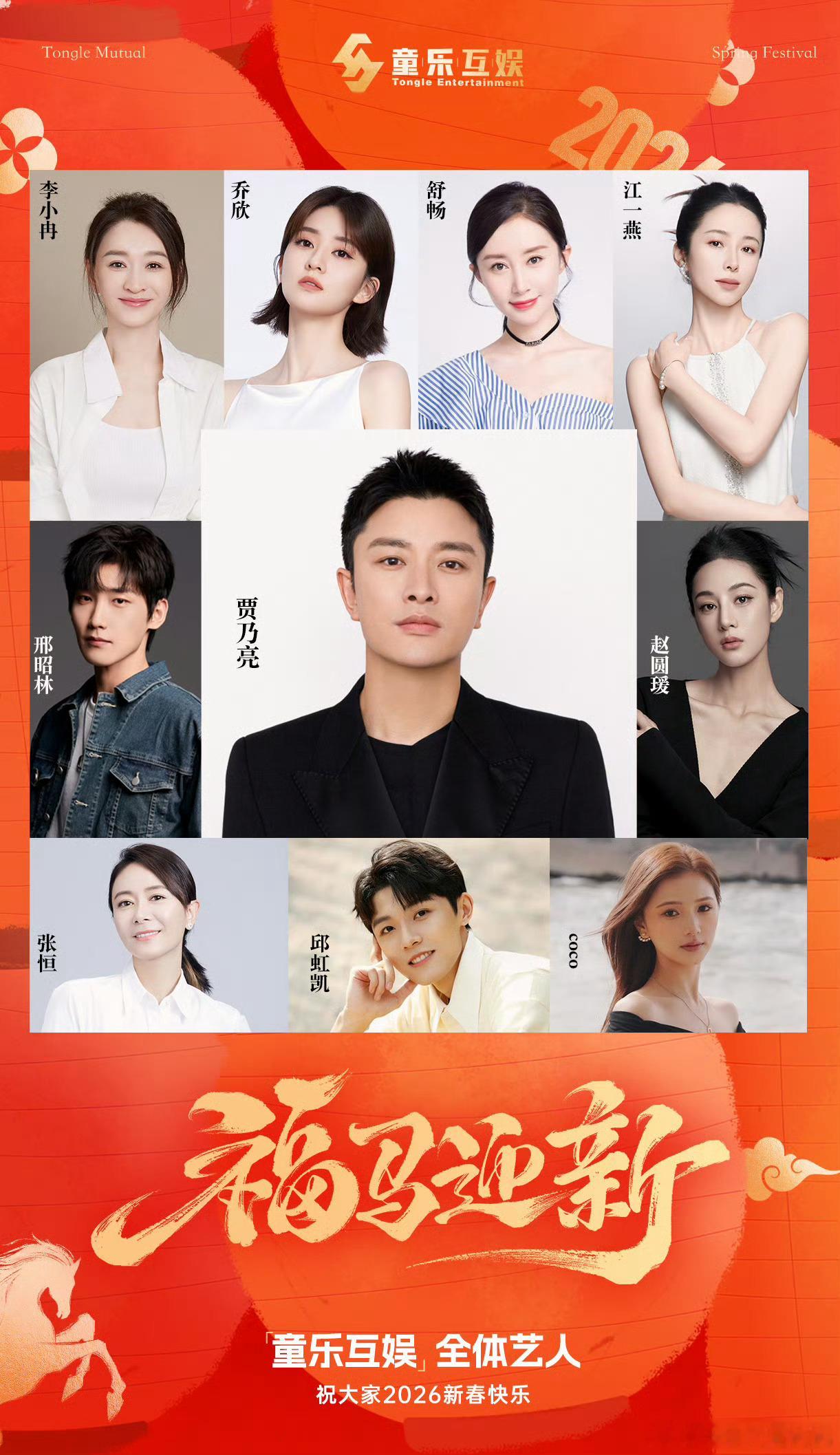 童乐互娱，果然娱乐，璨宇影视的新春贺图 