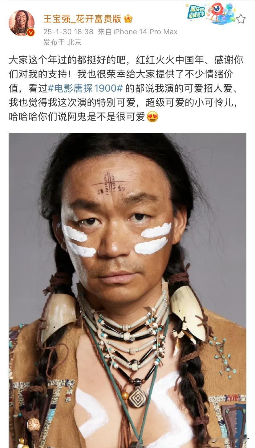 王宝强，“藏”不住了！

1月30日，大年初二的这一天，“王宝强成为影史上首位票