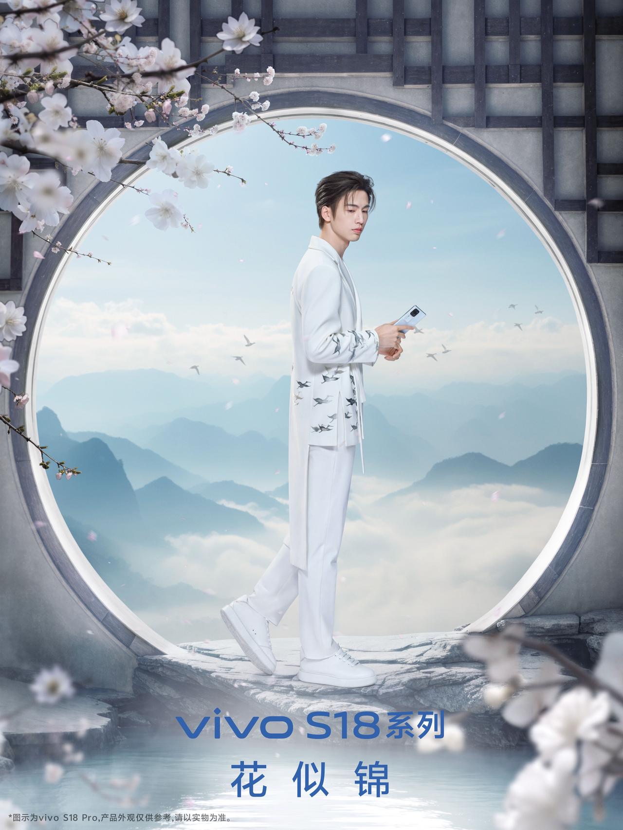 设计和审美是一门艺术与挑战。
国风回潮，vivoS18的新机设计与张凌赫的国风造