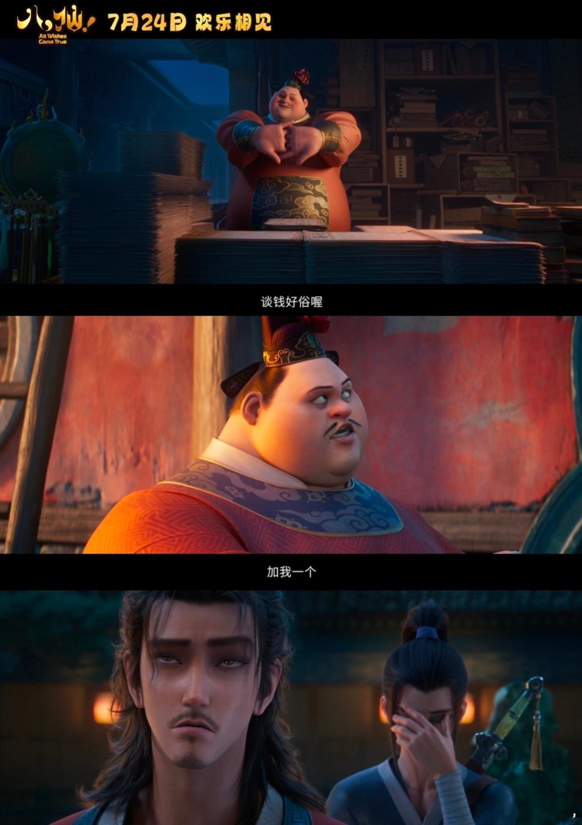 电影八仙定档八仙在修仙和过海之间选择了搞钱 动画电影八仙官宣定档724!经典神话