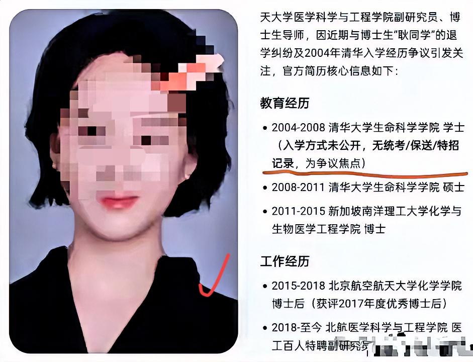北航的杨博导估计现在瑟瑟发抖，据说她没有清华大学的入学记录，那履历上的记录怎么来