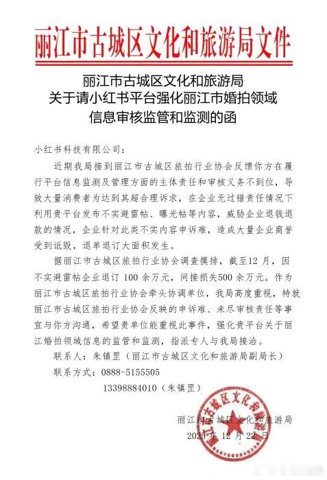 丽江公开发函喊话小红书小红薯是一个神奇的平台在上面看完汽车内容基本什么车都买不了
