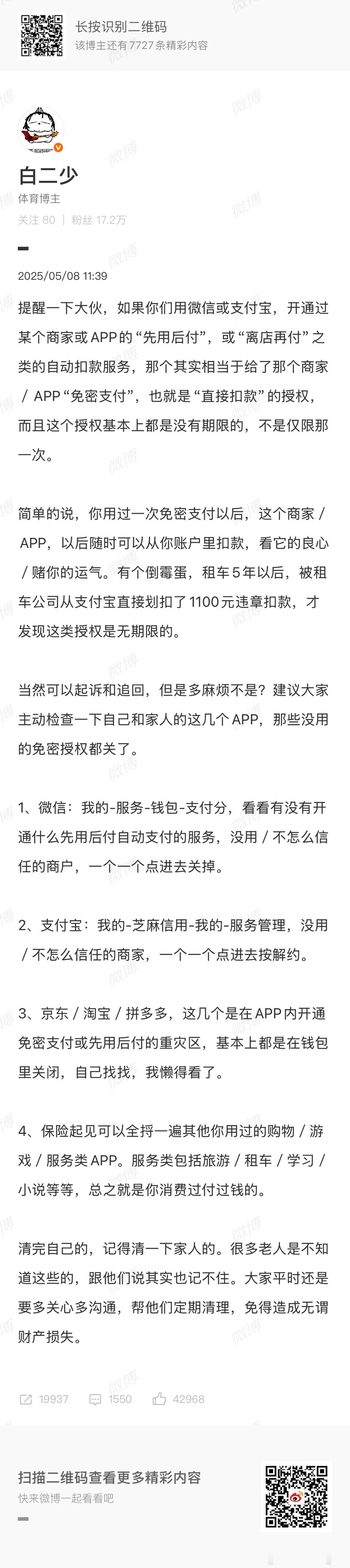 支付宝微信 自动扣款服务 大家快快自查一下 ​​​