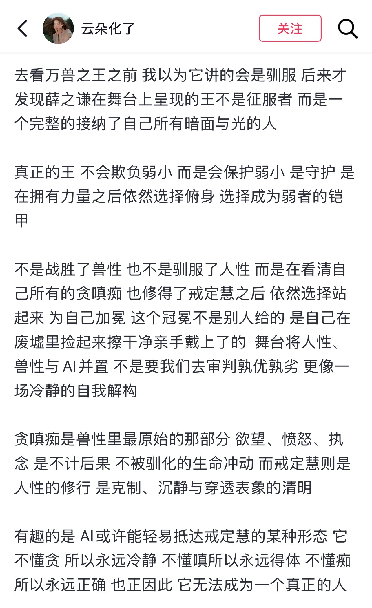 薛之谦万兽之王巡回演唱会 分享：感觉薛之谦的万兽没有造一个让人躲进去的梦 更像是