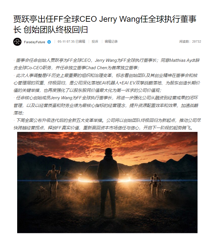 贾跃亭被任命为FF全球CEO 也是顶流的网红了， 分 分 终就上了热门 