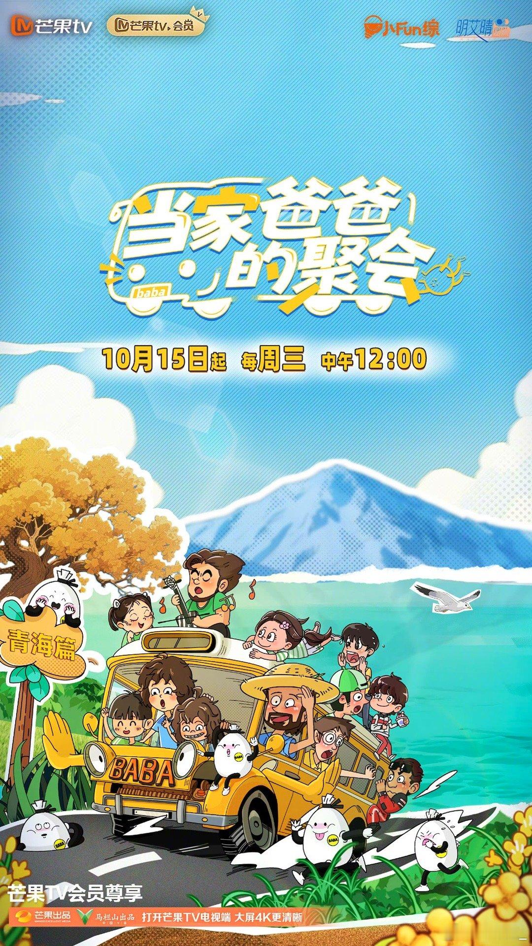 当家爸爸的聚会官宣定档当家爸爸的聚会 萌娃齐聚《当家爸爸的聚会》[拜托][拜托]