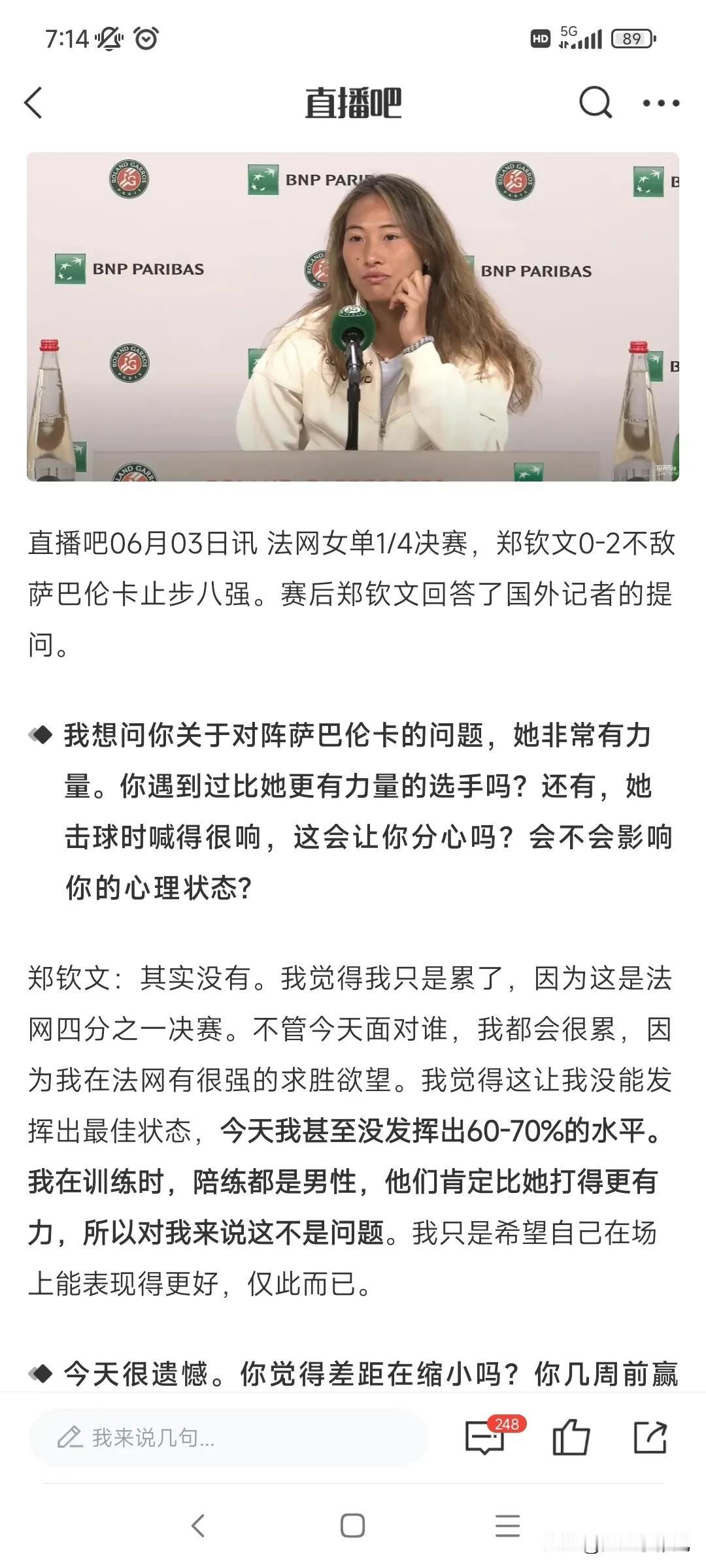 郑钦文和吴艳妮，谁更自信？
郑钦文法网对阵萨巴伦卡
赛前：我的武器库有很多克制她