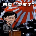 高市早苗要删“敌国条款”，日本在给中美日博弈加码！日本人这个民族，极度自卑又极度