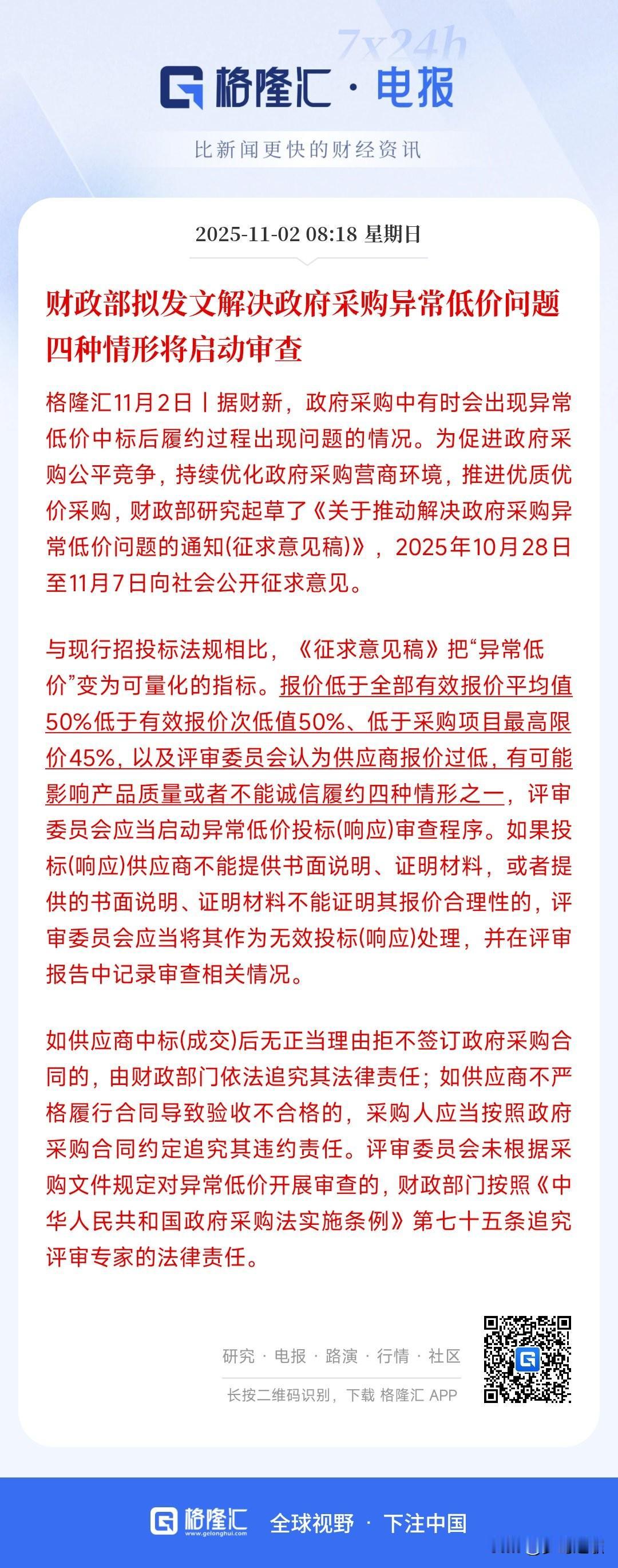 财政部发文开始整治异常报价，恶性压价行为了，就是“反内卷”的一部分
现在就是明确