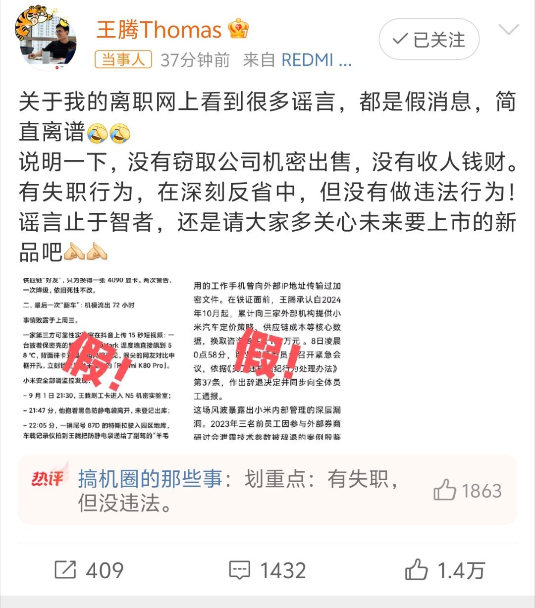 王腾称没有窃取公司机密出售昨晚就看到这些了，第一个说因为3W就出卖公司机密，我感