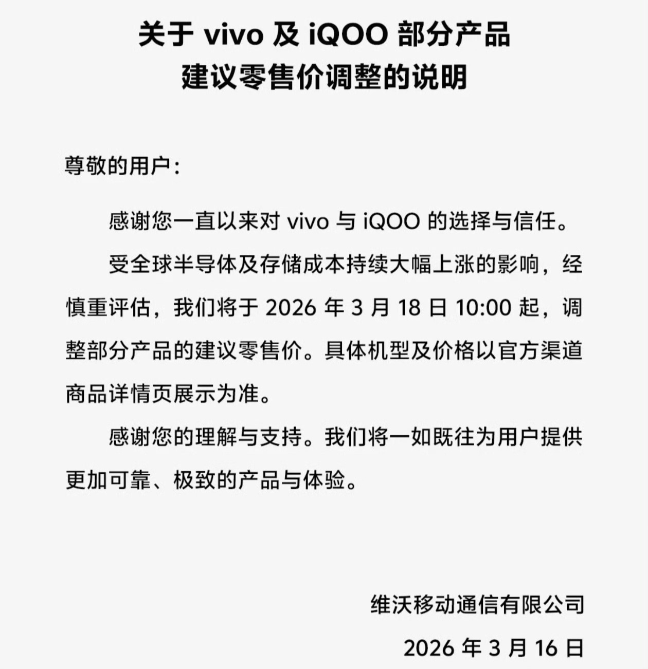 继OPPO之后，vivo官方商城也发布了产品调价公告，3.18日起部分产品将会涨