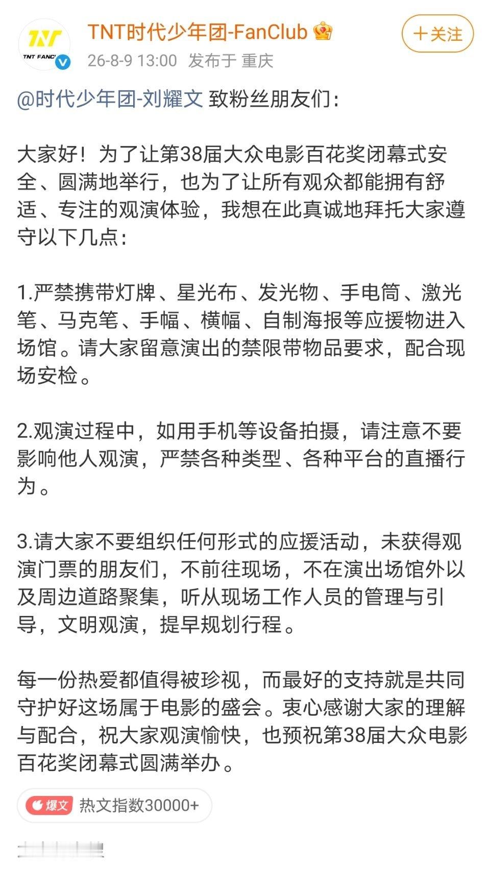 刘耀文人在北京为什么不能去现场，什么工作比百花奖重要，那公司号召粉丝不应援又是什