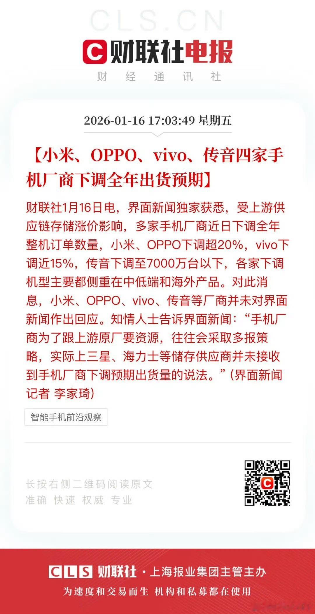 四家手机厂商下调全年出货预期手机圈洗牌预警！四家大厂砍单，谁裸泳一眼看穿！小米O