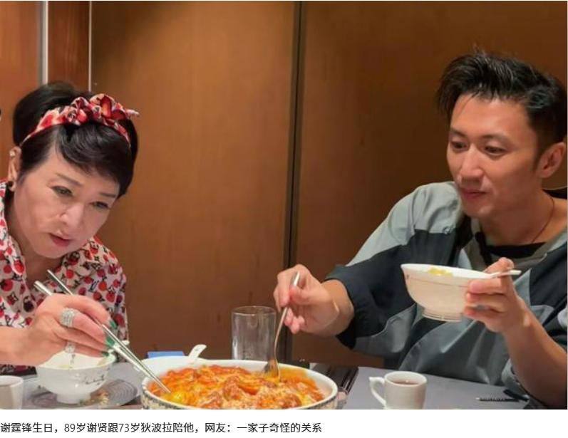 谢霆锋生日，89岁谢贤跟73岁狄波拉陪他，网友：一家子奇怪的关系
他们这一家子完