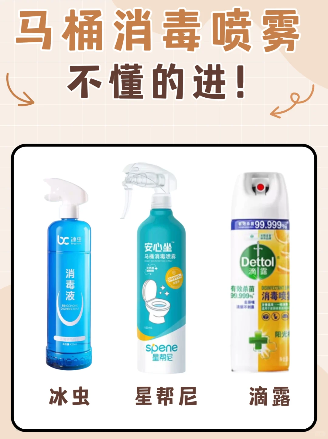 马桶消毒喷雾，不懂挑选的进！