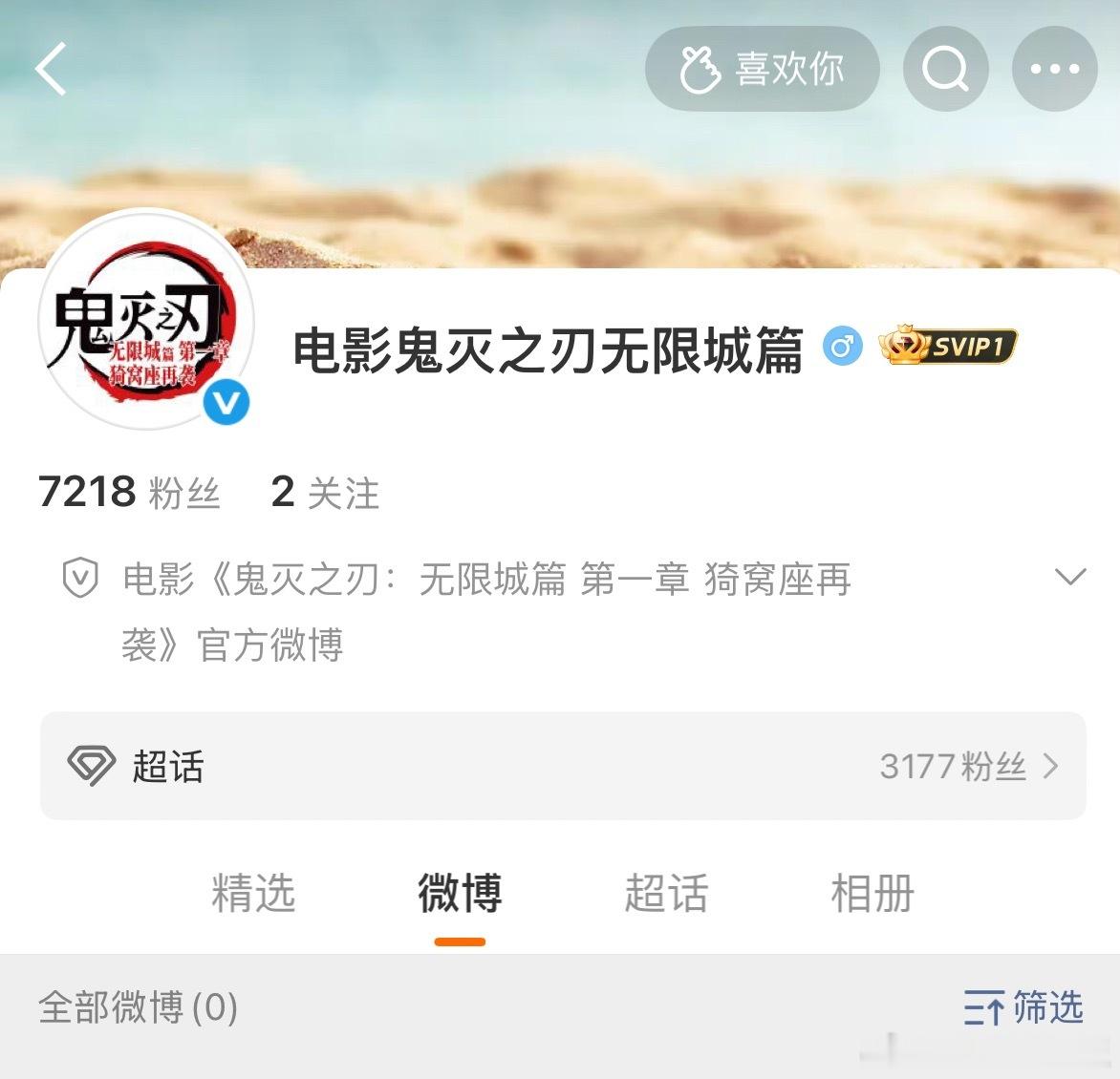 电影鬼灭之刃 《鬼灭之刃：无限城篇》今日开通微博账号，感觉应该是要官宣定档了，期