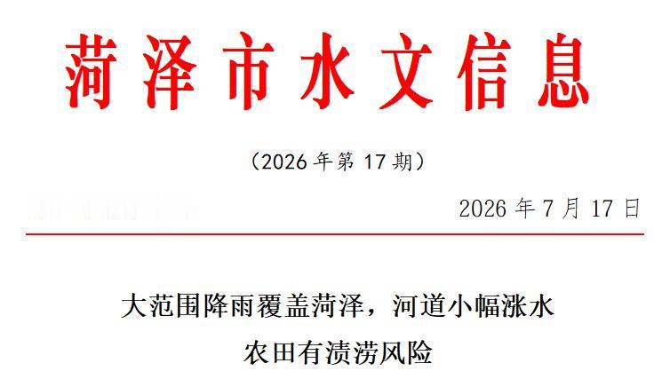 7月16日8时至17日8时雨情通报
7月16日8时至17日8时全市平均降水量38