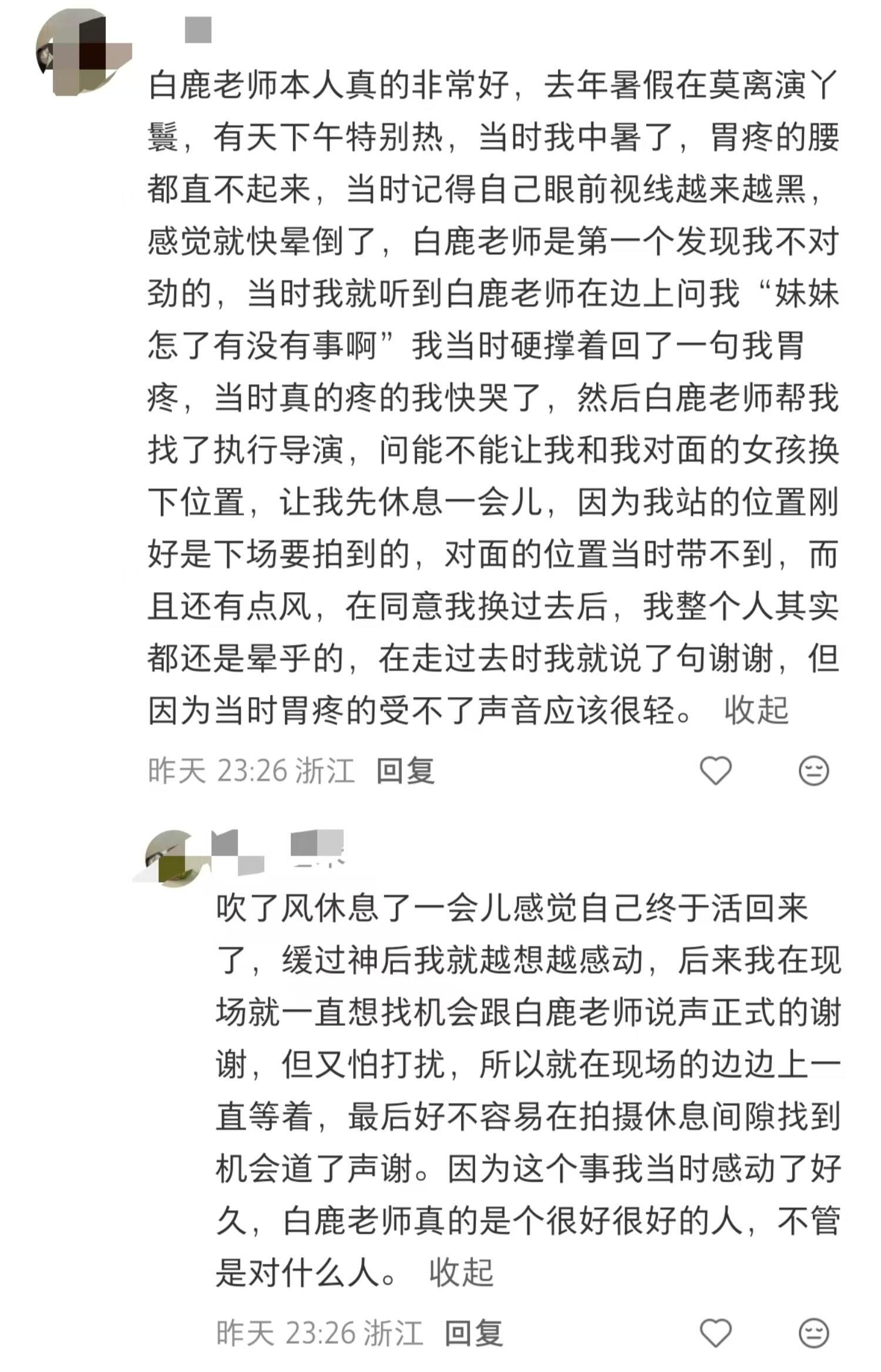 《莫离》群演对白鹿的评价 