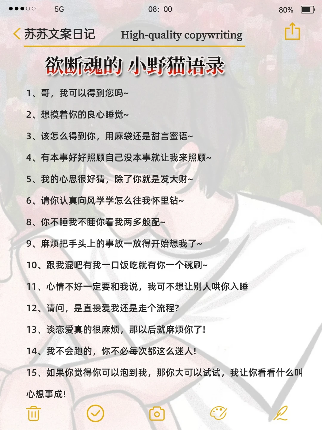 欲断难断的小野猫语录🔥