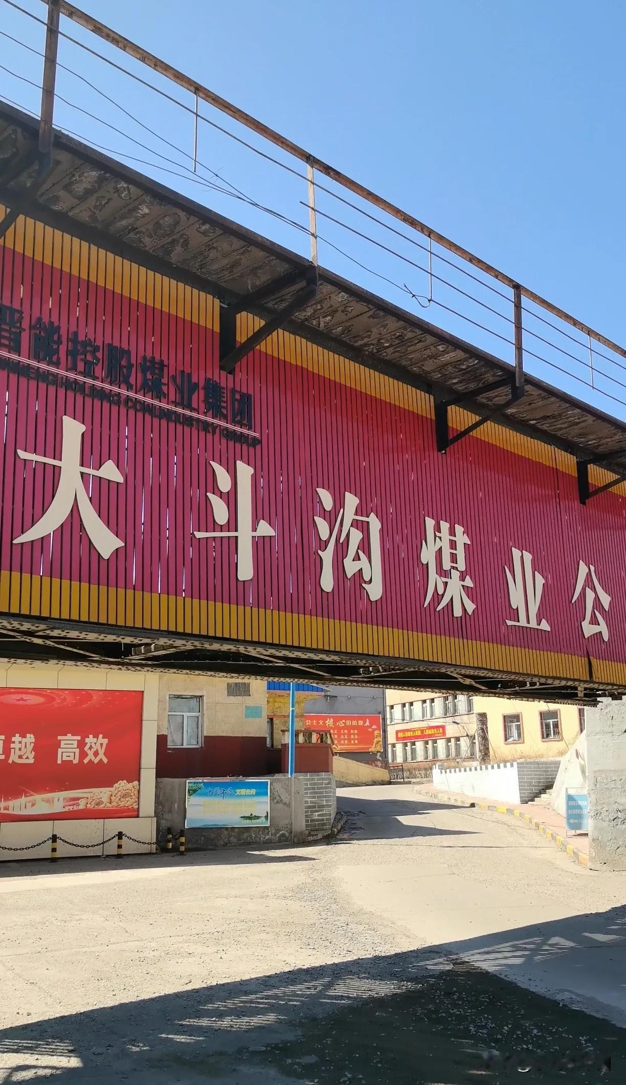 大同大斗沟煤矿现状，彻底是没人了。