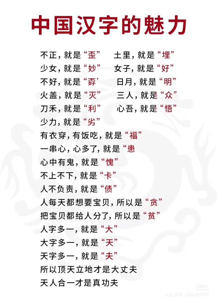 中国汉字的魅力 ​​​