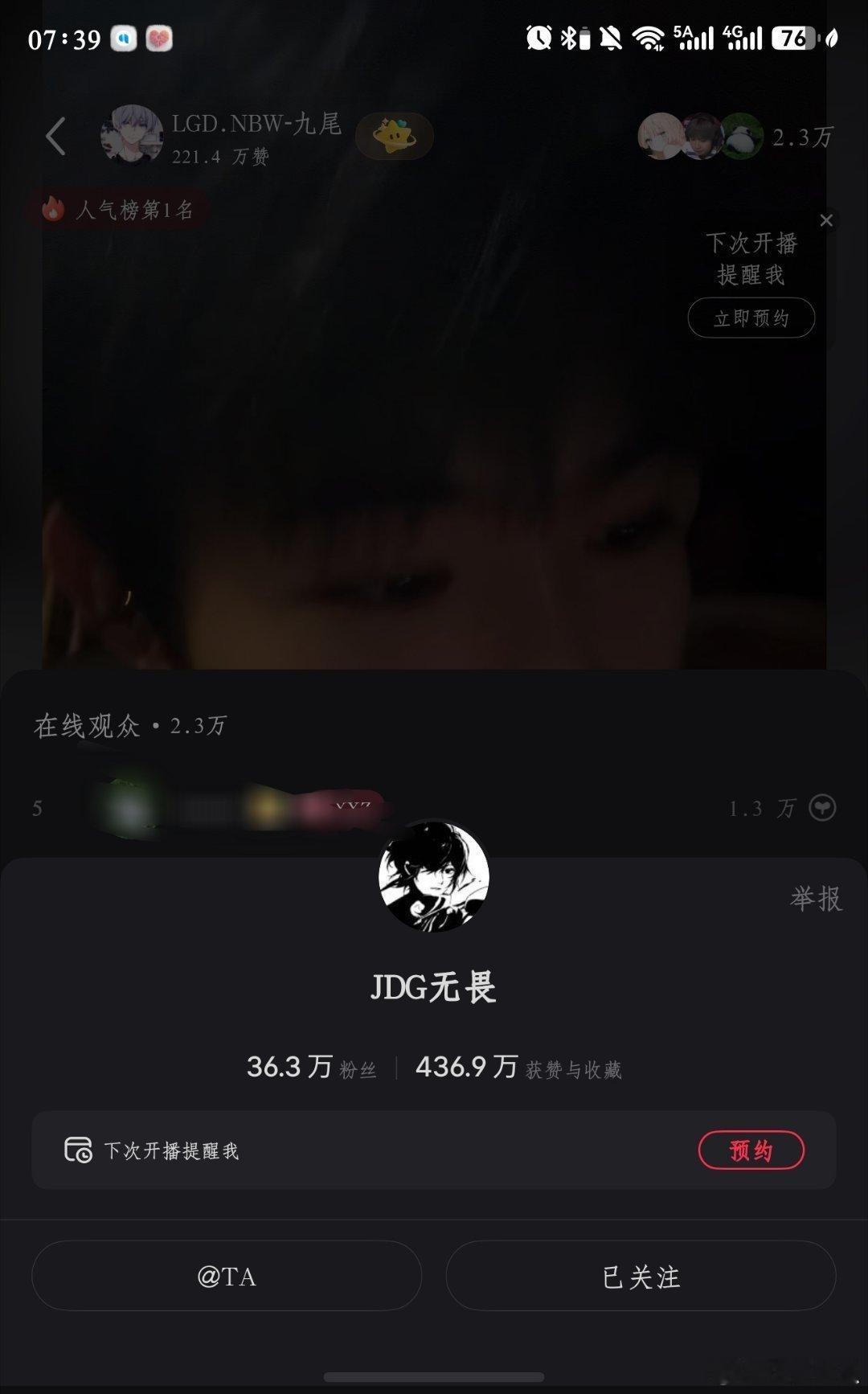 无畏给九尾刷礼物九尾无畏回应就知道九尾一定会直播回应的 