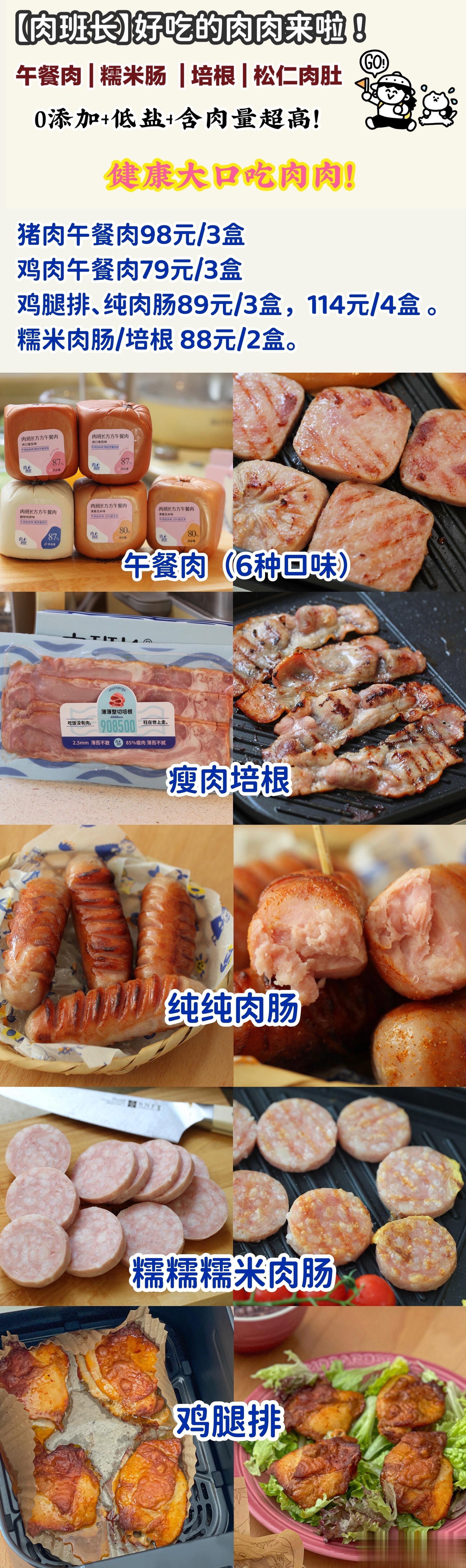 肉班长[哇]好吃的肉肉最后一天！[鼓掌]有午餐肉 | 纯纯肉肠 | 糯米肠 | 