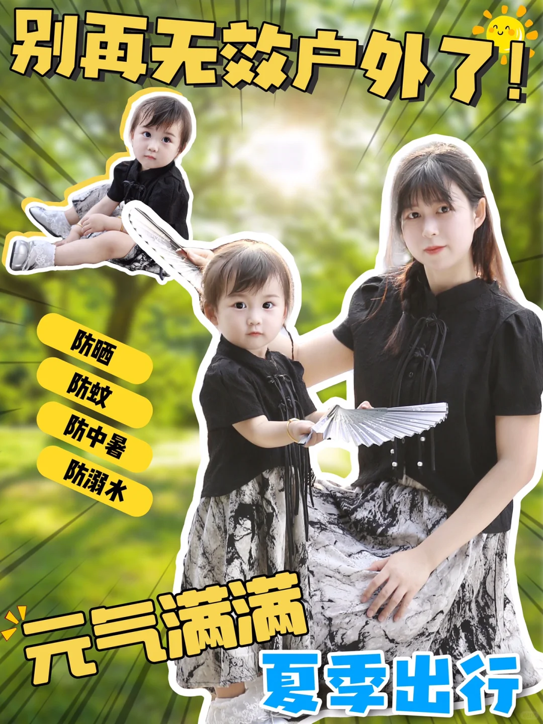 夏日炎炎，来get我的夏日户外出行全攻略吧🔆