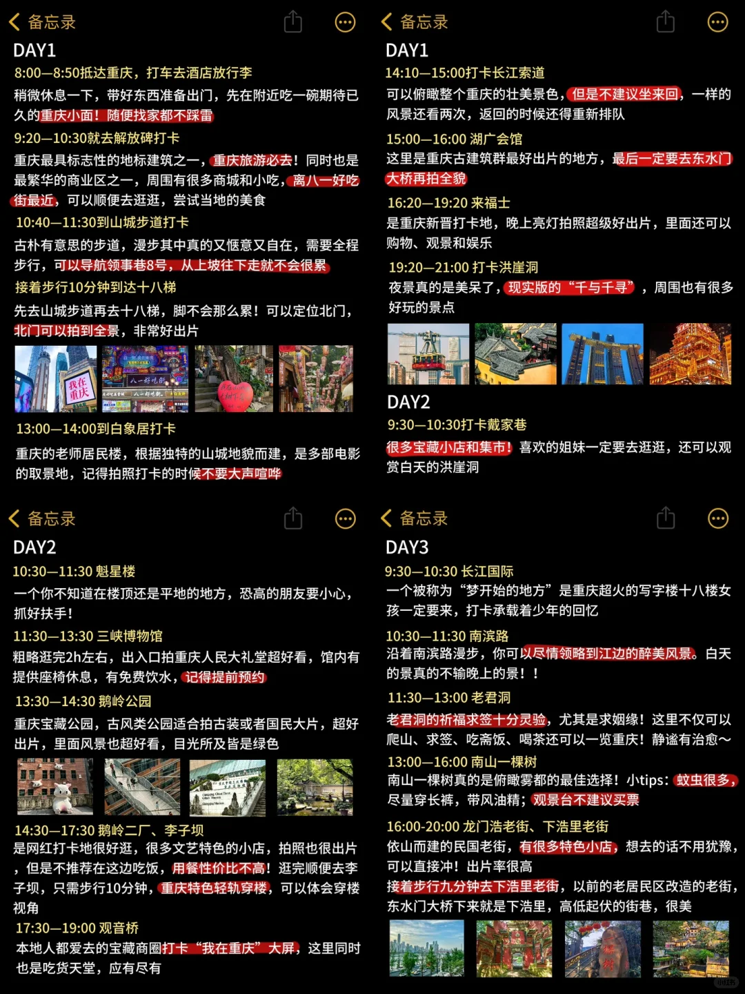 从重庆回来了，熬夜整理了我的自用攻略