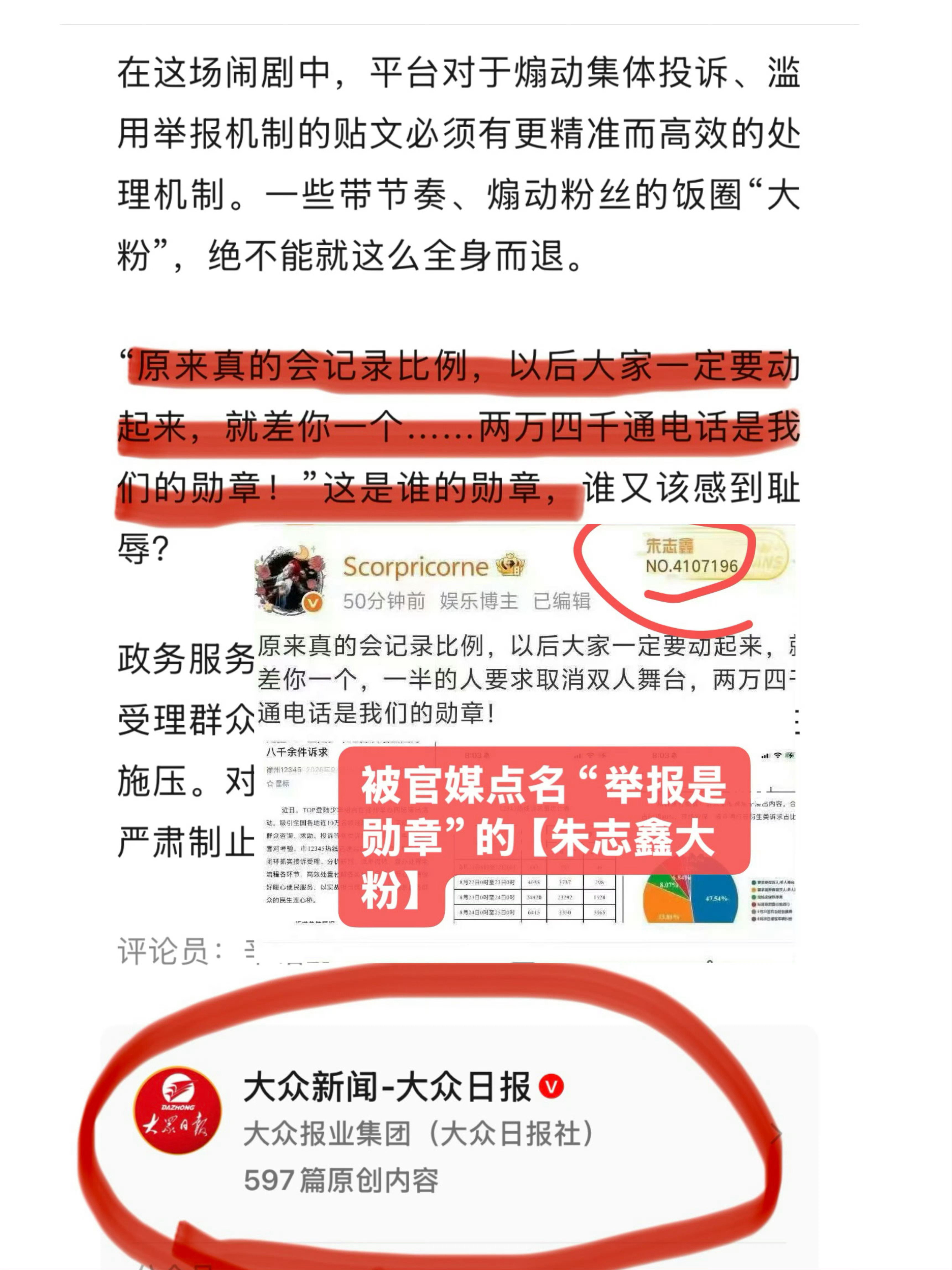 继续纵容朱志鑫四联大芬引导芬丝聚/宝舞台[赞]该群体占用公共资源e意聚宝 被官媒
