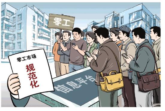 国家层面出台零工市场用工规范指引
