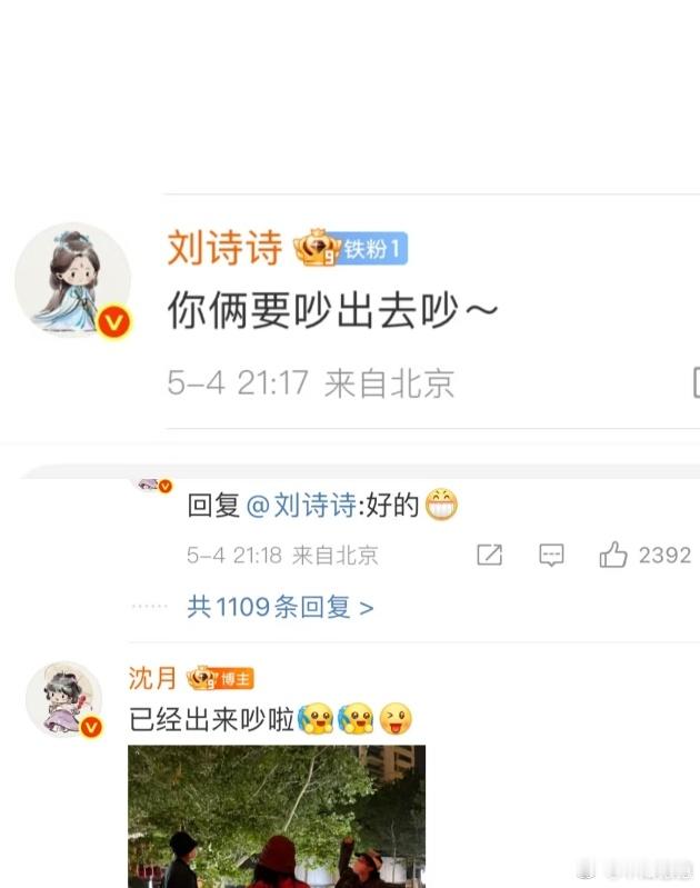 张云龙沈月又吵起来了 我就说我们淮水竹亭戏里戏外都很有趣很精彩哈哈哈 ​​​
