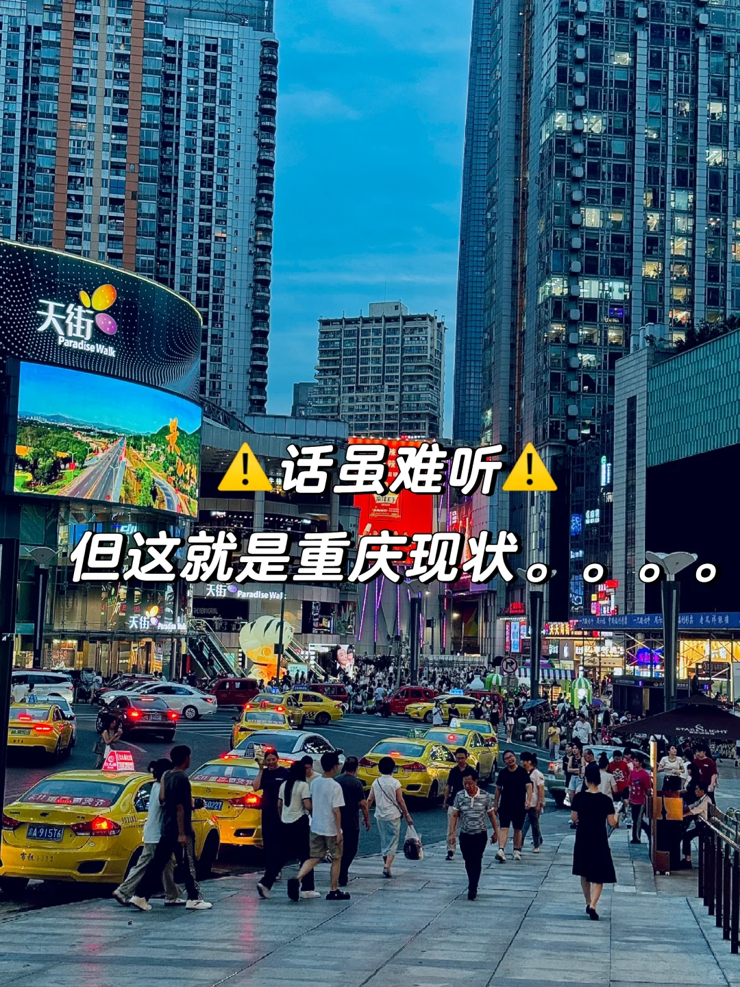 话虽难听‼️但这就是重庆现状，考虑修改行程