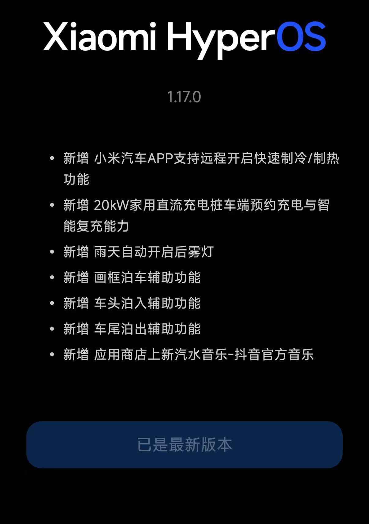 生活手记 小米车机推送更新了！提前开空调虽好，但是极速制冷更香嘛
