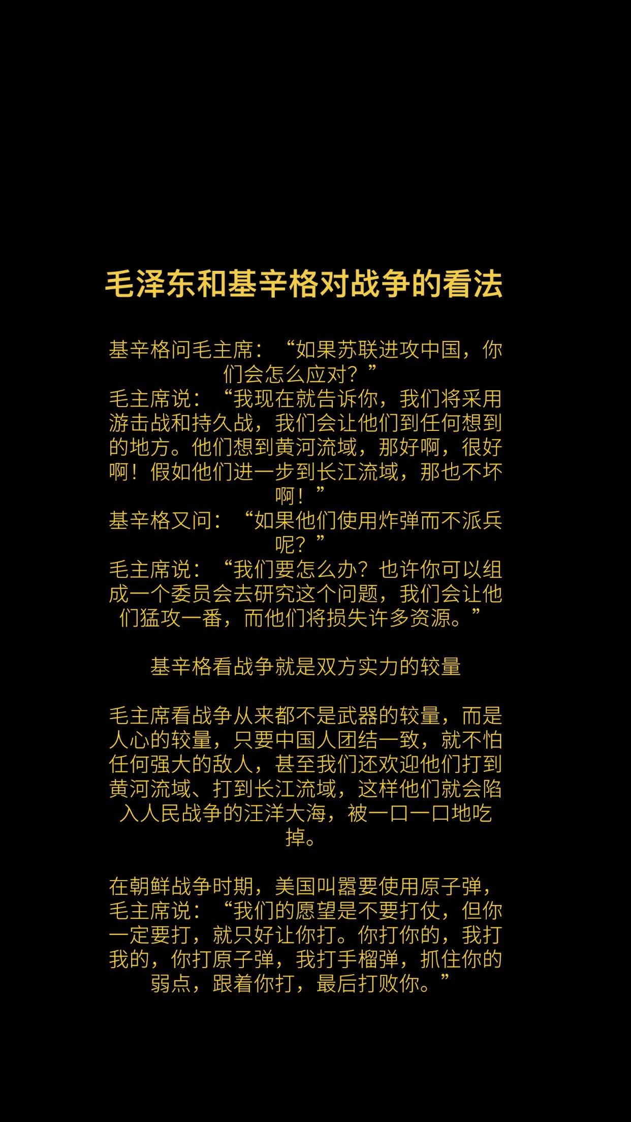 毛泽东和基辛格对战争的看法