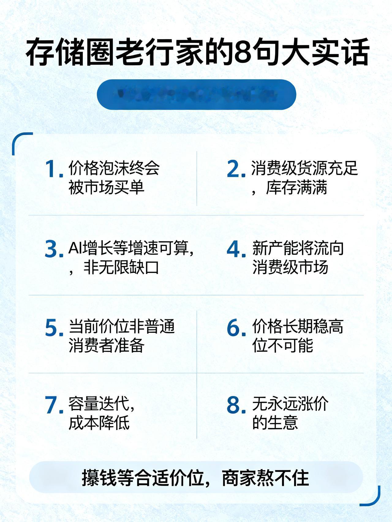 存储原厂涨价，最后都被市场打脸了
做了十几年存储的老行家私下聊出8句大实话，打算