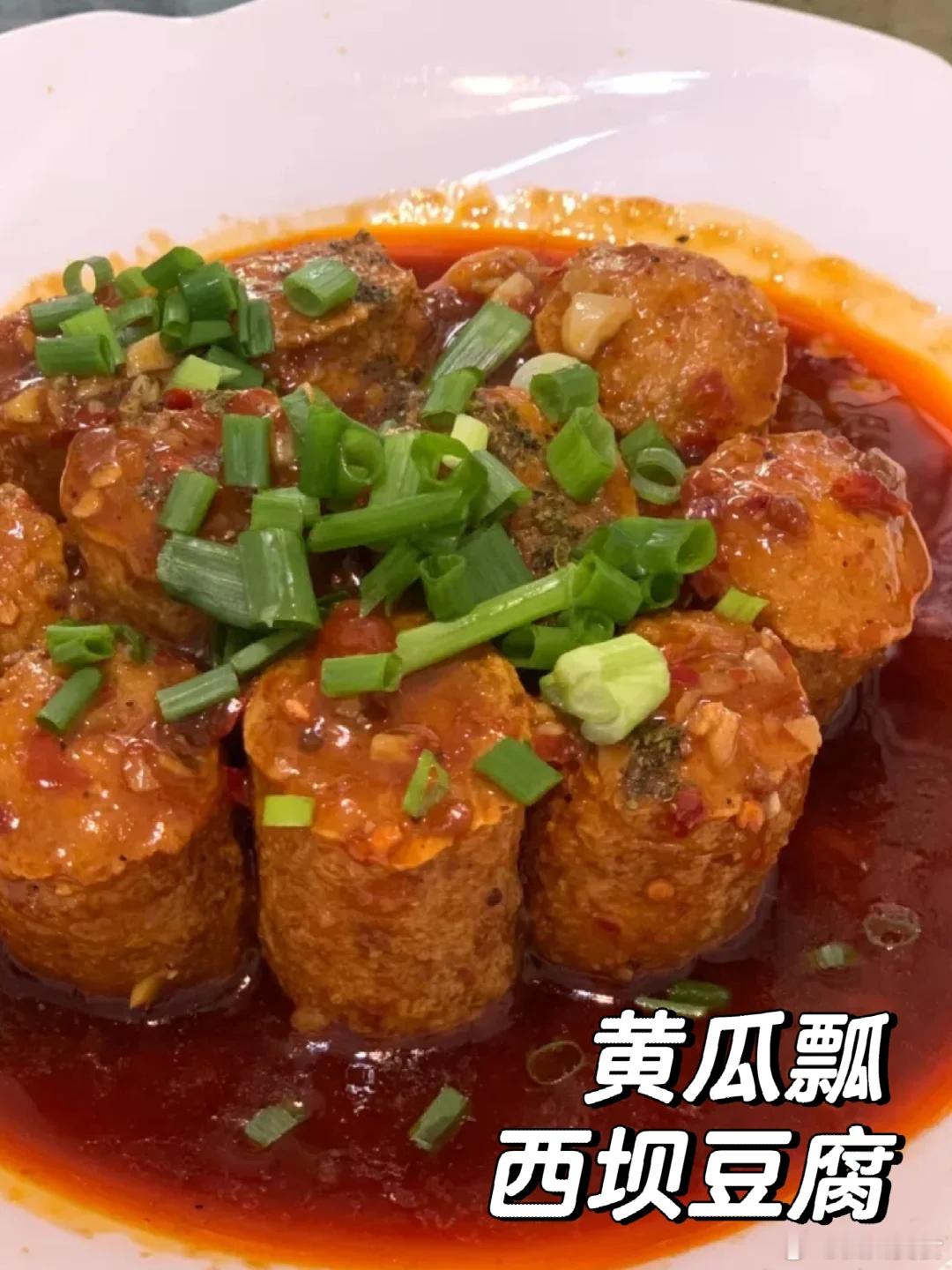 乐山美食推荐·黄瓜瓢西坝豆腐店乐山不能被忽略的美味一定得有西坝三绝之一的西坝豆腐