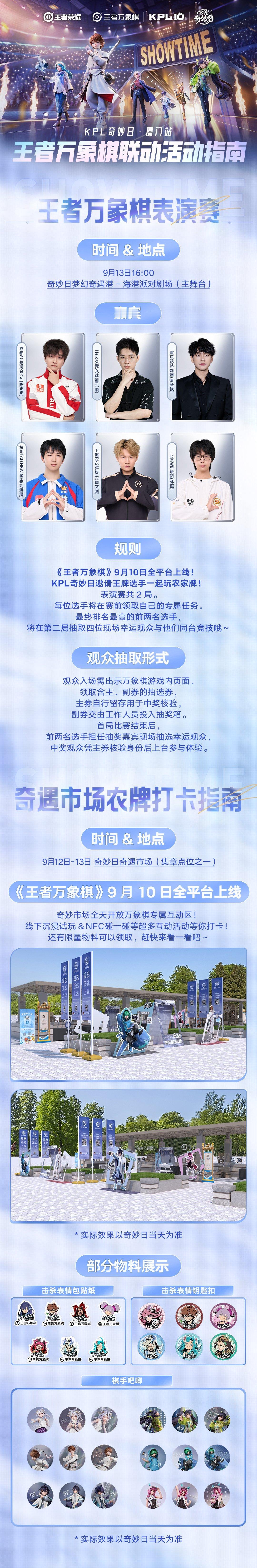 KPL[超话]报！来KPL奇妙日现场出示万象棋页面能拿到抽选券，有机会被选手选中