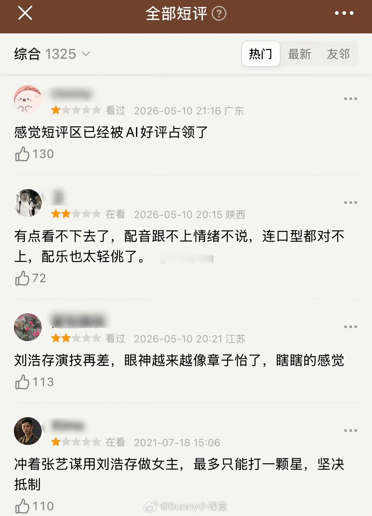 刘浩存的主角不是说收视率还不错吗，怎么观众评价这么差？ 