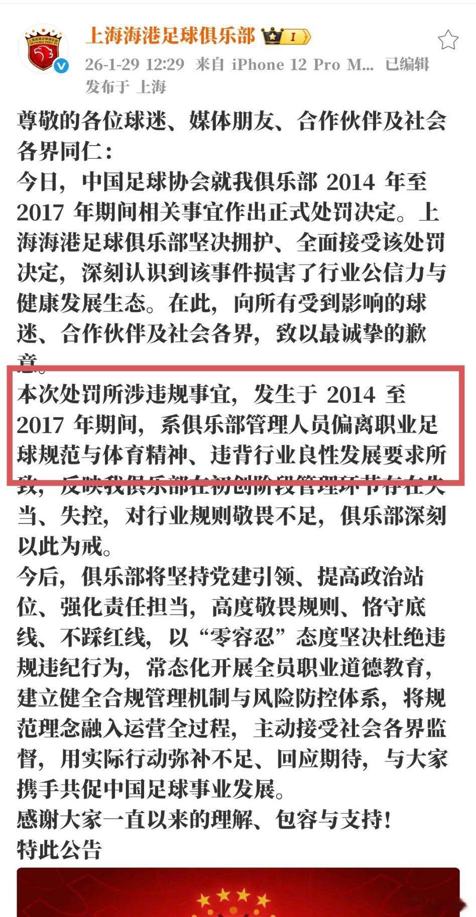 海港公告中有关于此次被处罚涉及的违法违规事件发生时间，是2014年至2017年之